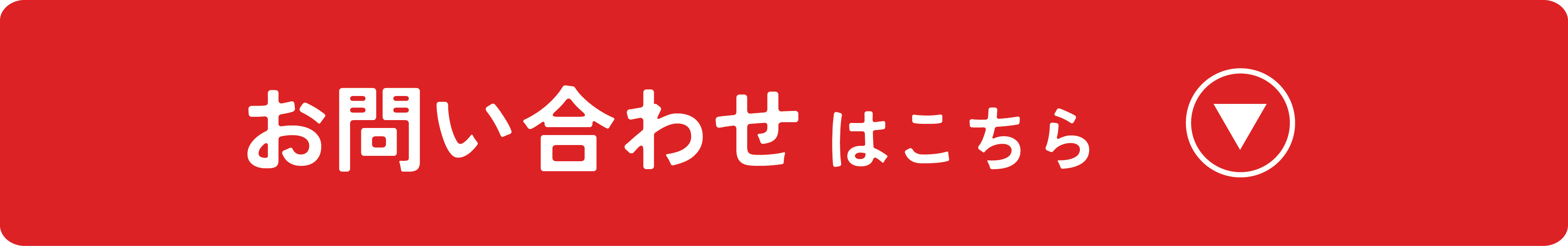 お問い合わせはこちら